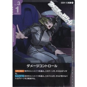 画像: 【R】ダメージコントロール