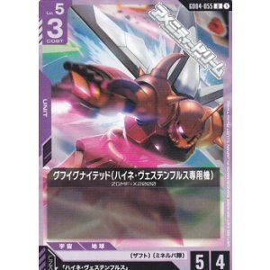 画像: 【U】グフイグナイテッド（ハイネ・ヴェステンフルス専用機）