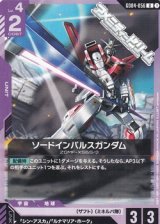 画像: 【U】ソードインパルスガンダム
