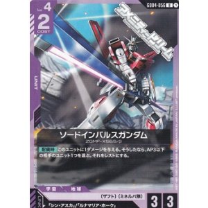 画像: 【U】ソードインパルスガンダム