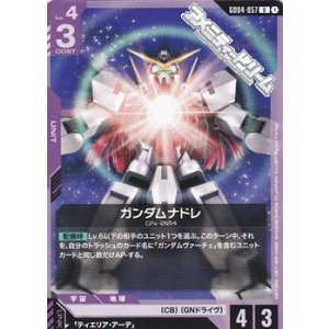 画像: 【U】ガンダムナドレ