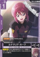 画像: 【U】ルナマリア・ホーク