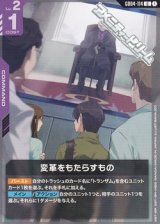 画像: 【U】変革をもたらすもの