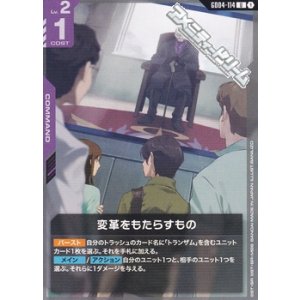 画像: 【U】変革をもたらすもの