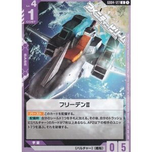 画像: 【U】フリーデンII