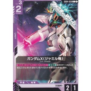 画像: 【C】ガンダムX（ジャミル機）