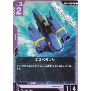 画像: 【C】エスペランサ
