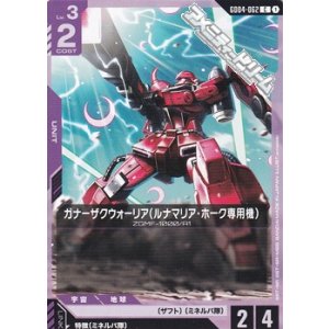 画像: 【C】ガナーザクウォーリア（ルナマリア・ホーク専用機）