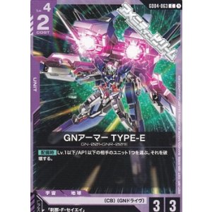 画像: 【C】GNアーマー TYPE-E