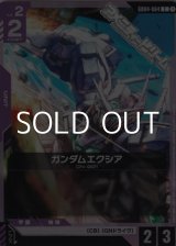 画像: 【C】ガンダムエクシア