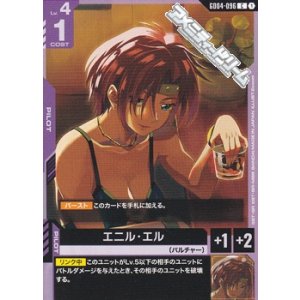 画像: 【C】エニル・エル