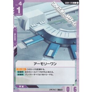 画像: 【C】アーモリーワン