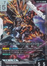 画像: 【LR】ユニコーンガンダム2号機 バンシィ・ノルン（デストロイモード）