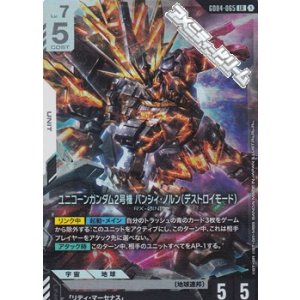 画像: 【LR】ユニコーンガンダム2号機 バンシィ・ノルン（デストロイモード）