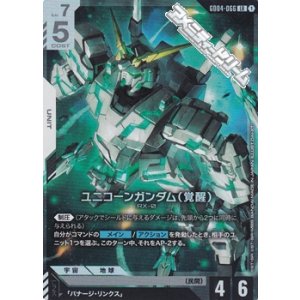 画像: 【LR】ユニコーンガンダム（覚醒）