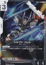 画像: 【R】シルヴァ・バレト