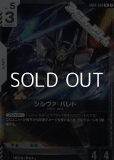 画像: 【R】シルヴァ・バレト