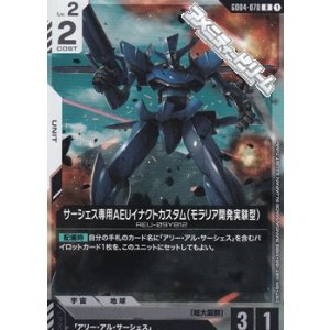 画像: 【R】サーシェス専用AEUイナクトカスタム（モラリア開発実験型）