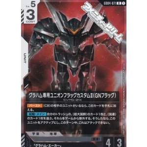 画像: 【R】グラハム専用ユニオンフラッグカスタムII（GNフラッグ）
