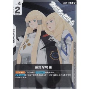 画像: 【R】優雅な物腰