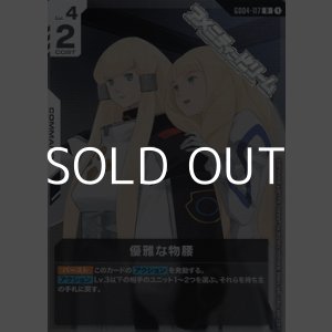 画像: 【R】優雅な物腰