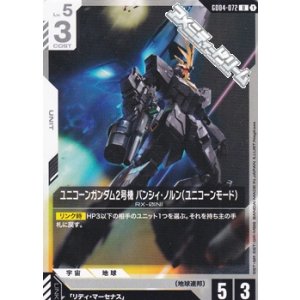 画像: 【U】ユニコーンガンダム2号機 バンシィ・ノルン（ユニコーンモード）