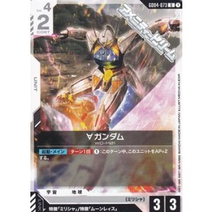 画像: 【U】∀ガンダム