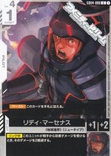 画像: 【U】リディ・マーセナス