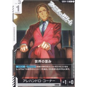 画像: 【U】世界の歪み