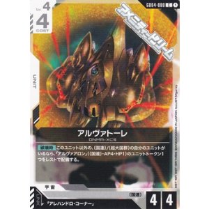 画像: 【C】アルヴァトーレ
