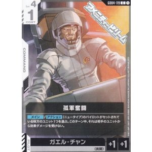 画像: 【C】孤軍奮闘