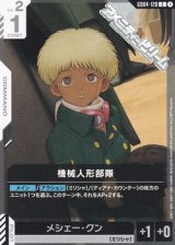 画像: 【C】機械人形部隊