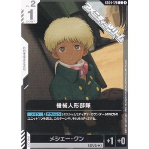 画像: 【C】機械人形部隊