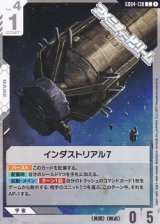画像: 【C】インダストリアル7