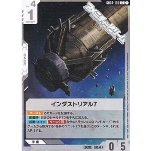 画像: 【C】インダストリアル7