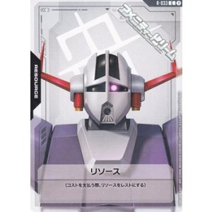 画像: 【セット】リソース10枚セット(ジオング)