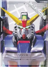 画像: 【セット】リソース10枚セット(デスティニーガンダム)