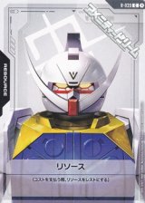 画像: 【セット】リソース10枚セット(∀ガンダム)