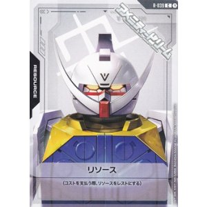 画像: 【セット】リソース10枚セット(∀ガンダム)