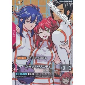 画像: 【パラレル】ネーナ・トリニティ