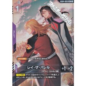 画像: 【パラレル】レイ・ザ・バレル
