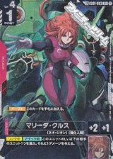 画像: 【パラレル】【SP】マリーダ・クルス