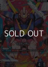 画像: 【パラレル】V2ガンダム