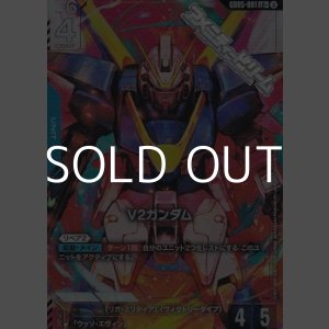 画像: 【パラレル】V2ガンダム