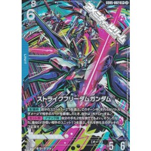 画像: 【パラレル】ストライクフリーダムガンダム