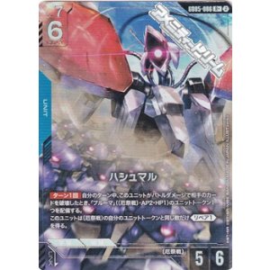 画像: 【パラレル】ハシュマル