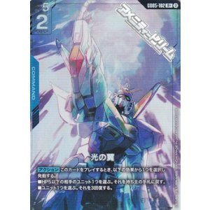 画像: 【パラレル】光の翼