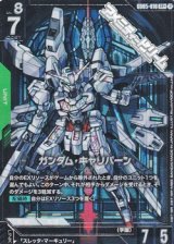 画像: 【パラレル】ガンダム・キャリバーン
