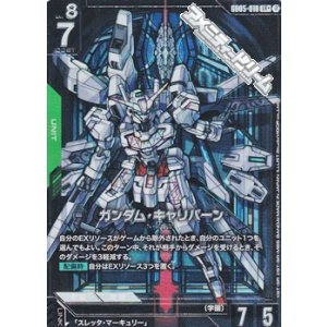 画像: 【パラレル】ガンダム・キャリバーン