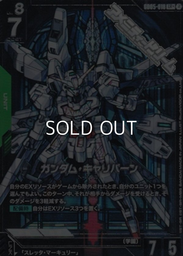 画像1: 【パラレル】ガンダム・キャリバーン (1)